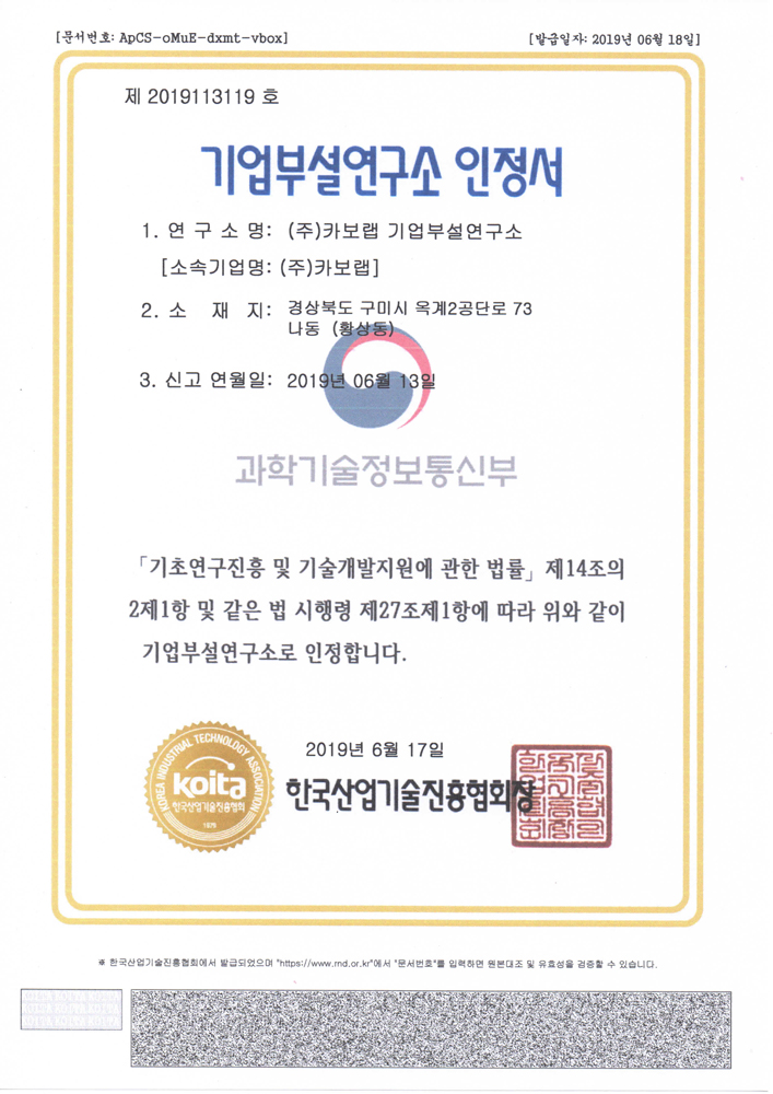Certification for the Corporate Annex Research Institute [첨부 이미지1]